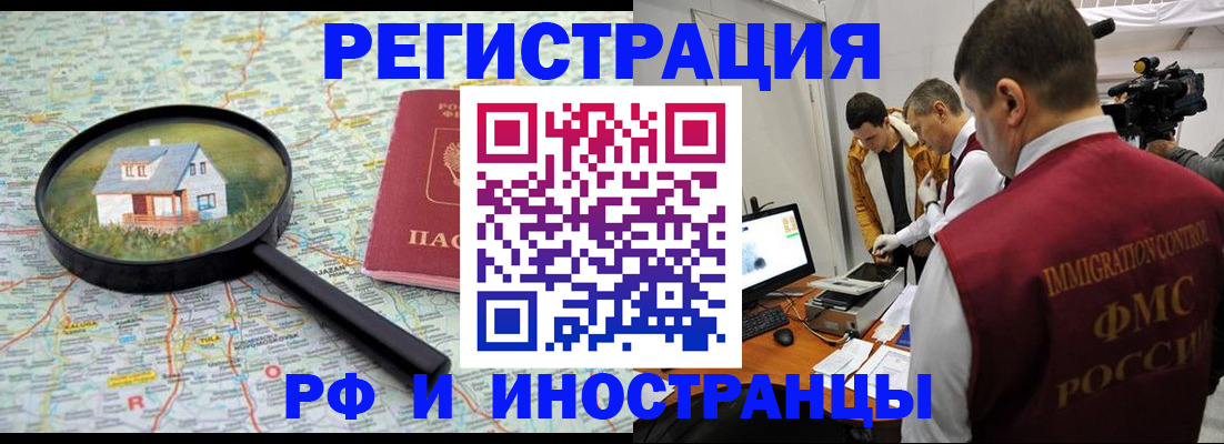 прописка законно в Красном Сулине