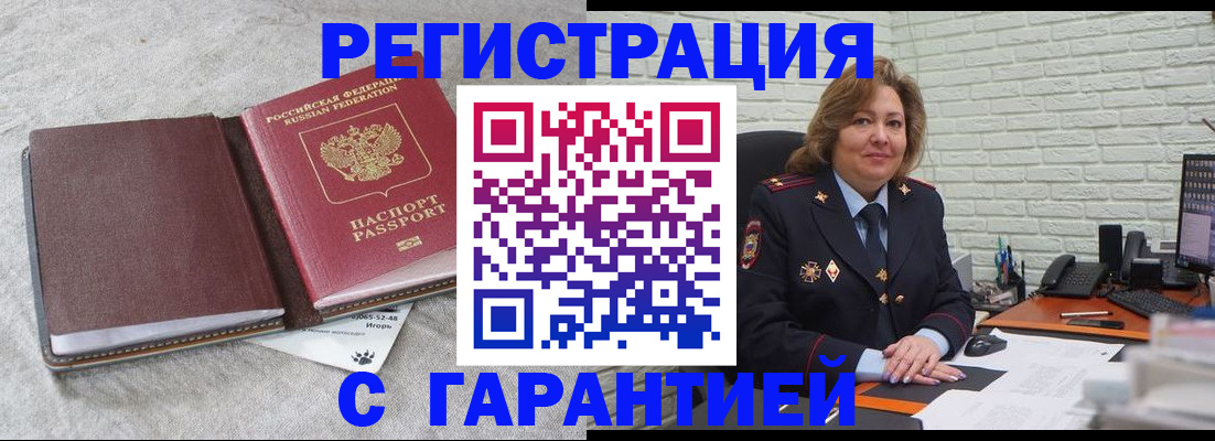 временная регистрация надежно в Красном Сулине